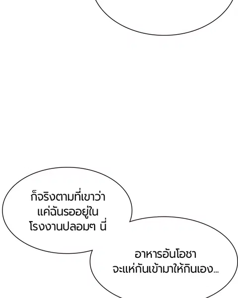 Jungle Juice ตอนที่ 14 หน้า 57