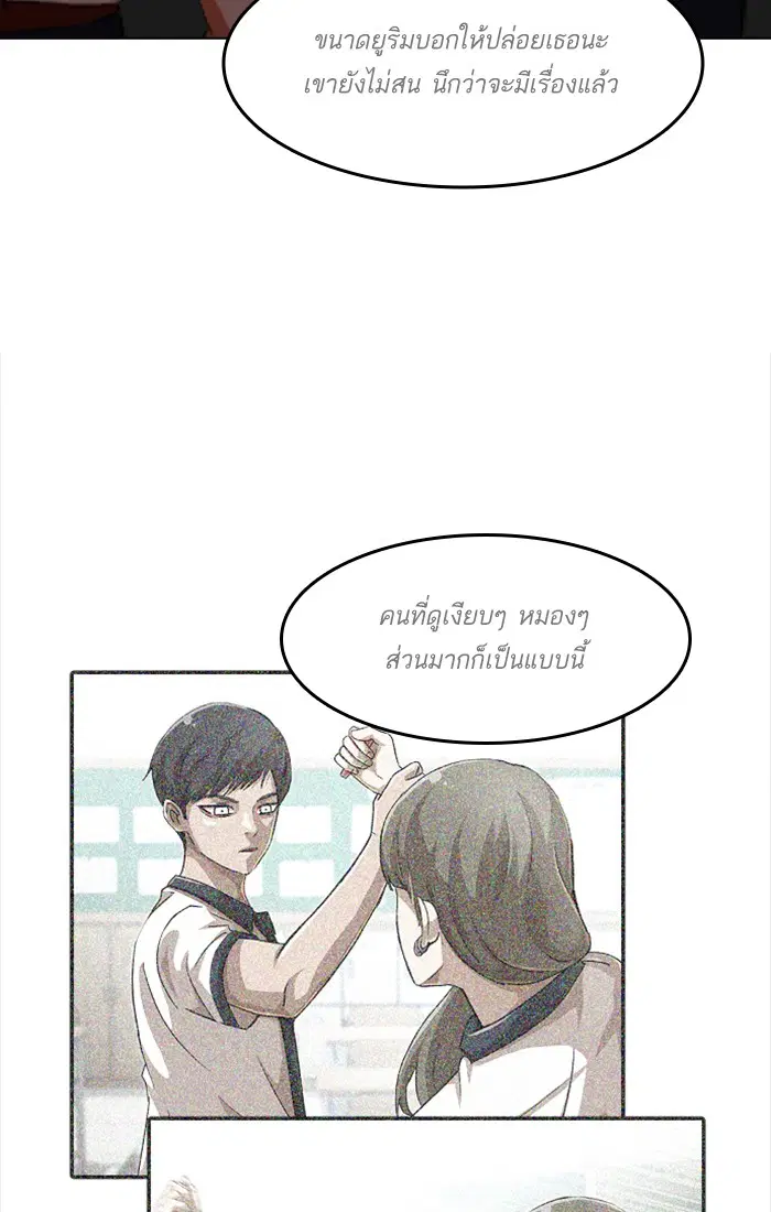 Random Chat ตอนที่ 62 หน้า 54