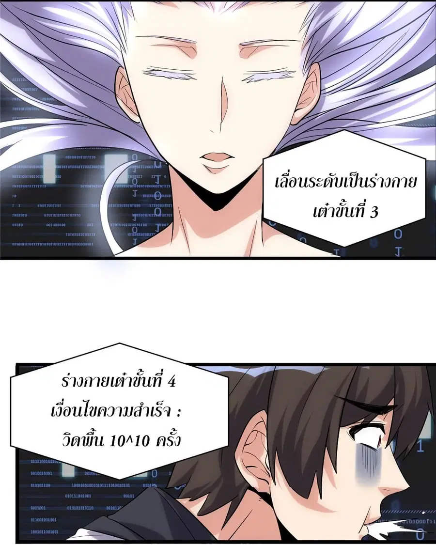 I might be A Fake Fairy ตอนที่ 6 หน้า 9