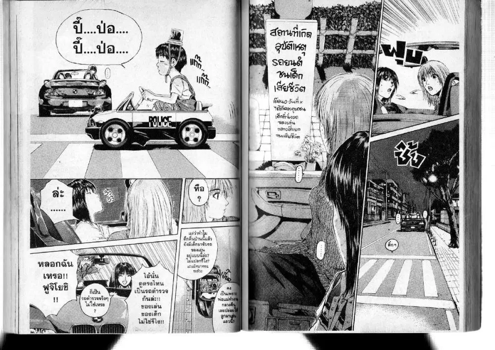 GTO : Great Teacher Onizuka ตอนที่ 146 หน้า 3