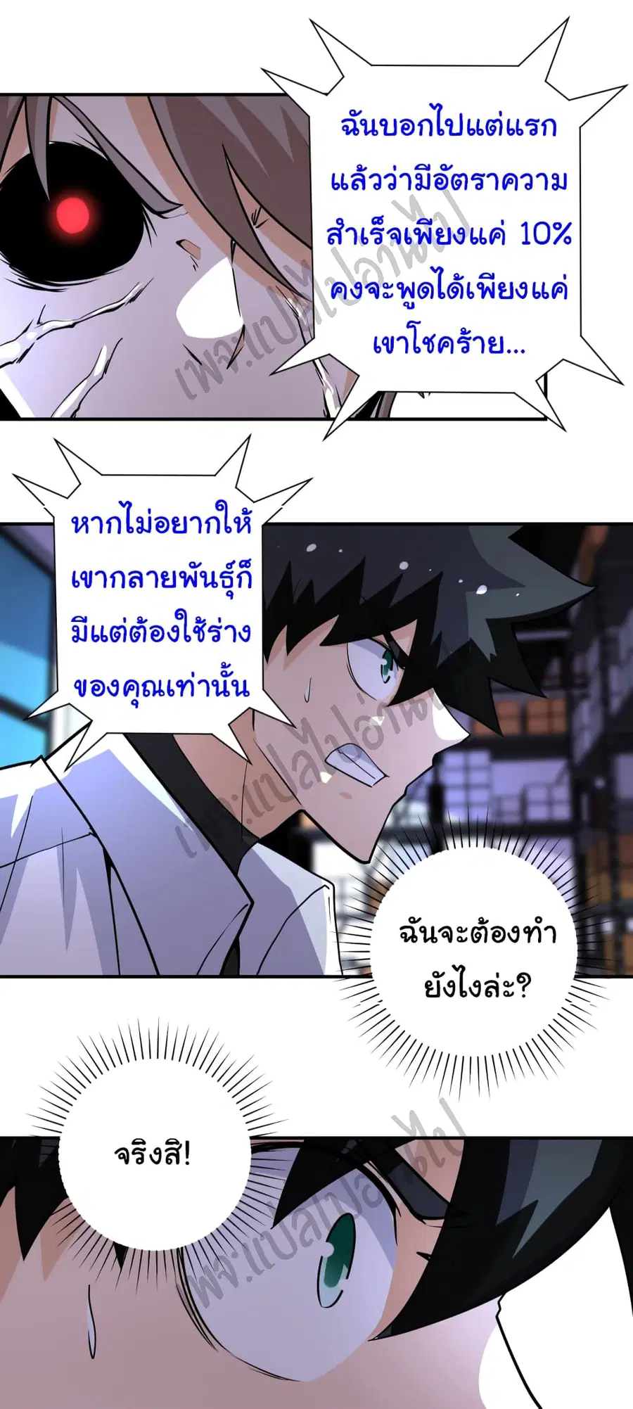 Apocalyptic Super System ตอนที่ 191 หน้า 13