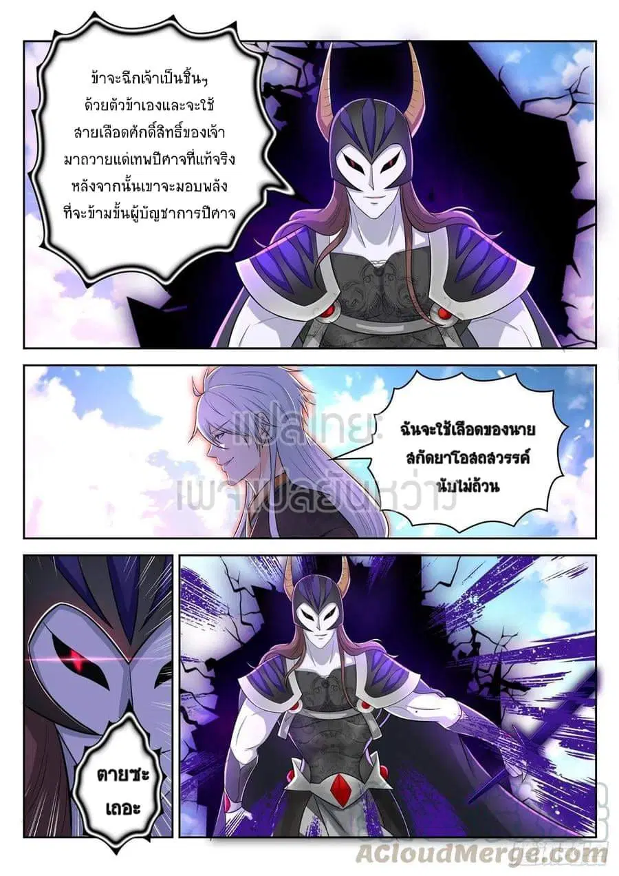 Rebirth Of The Urban Immortal Cultivator ตอนที่ 454 หน้า 11