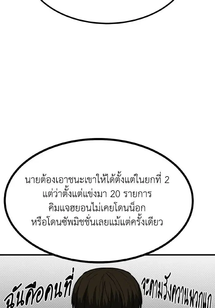King of the Octagon ตอนที่ 38 หน้า 76