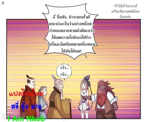 Above All Gods ตอนที่ 28 หน้า 4