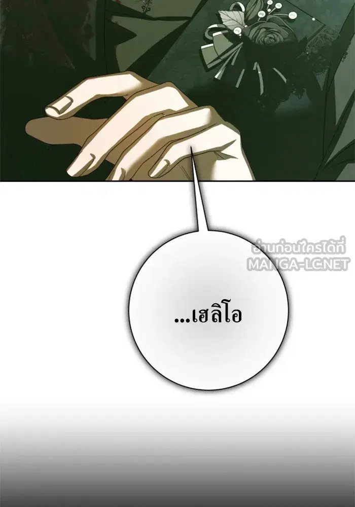 Your Throne ตอนที่ 141 หน้า 174