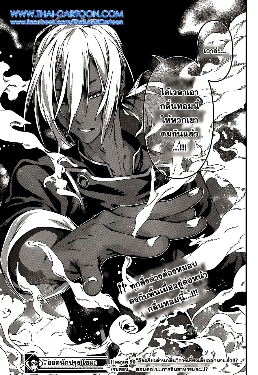 Shokugeki no Soma ตอนที่ 90 หน้า 23