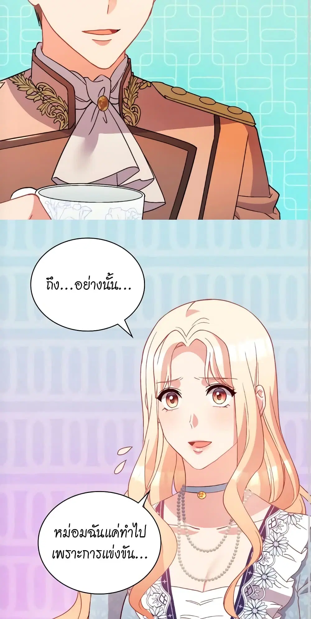 What It Takes to be a Villainess ตอนที่ 111 หน้า 15
