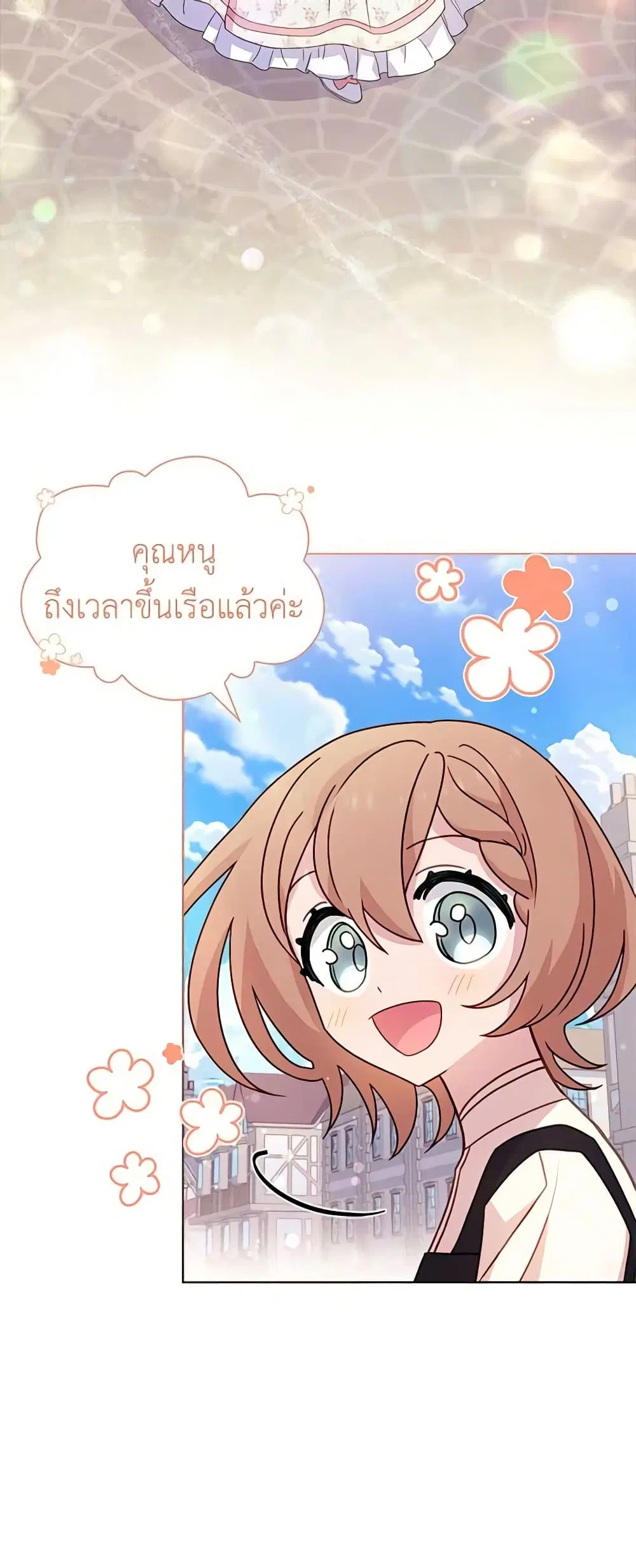 The Lady Needs a Break ตอนที่ 83 หน้า 27