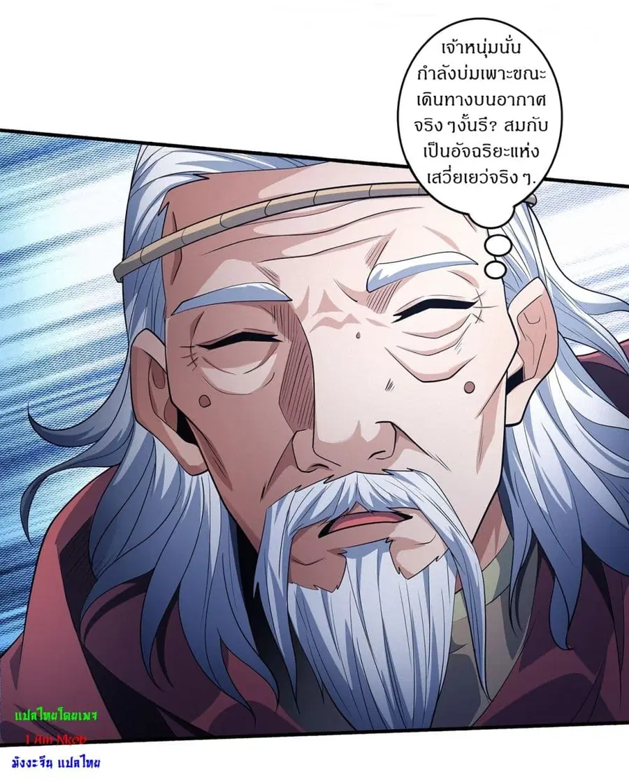 God of Martial Arts ตอนที่ 659 หน้า 8