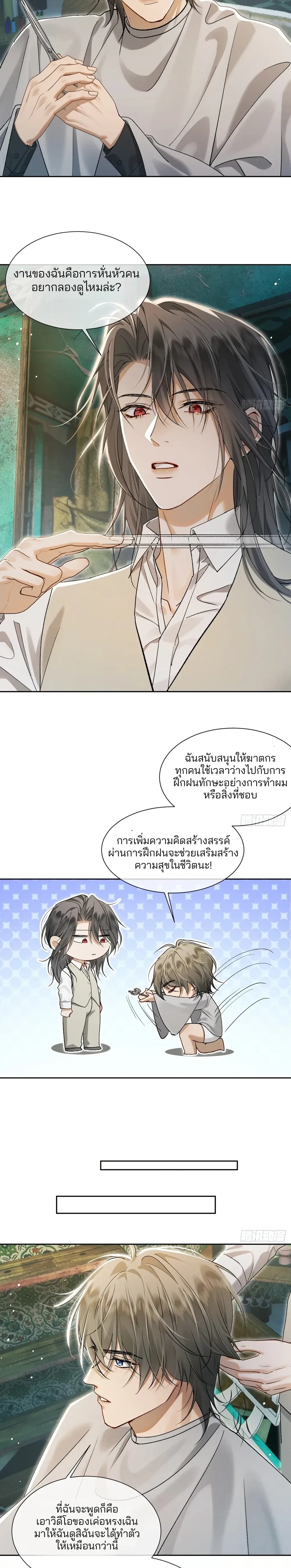 Bite Me – กัดฉันสิ ตอนที่ 4 หน้า 9