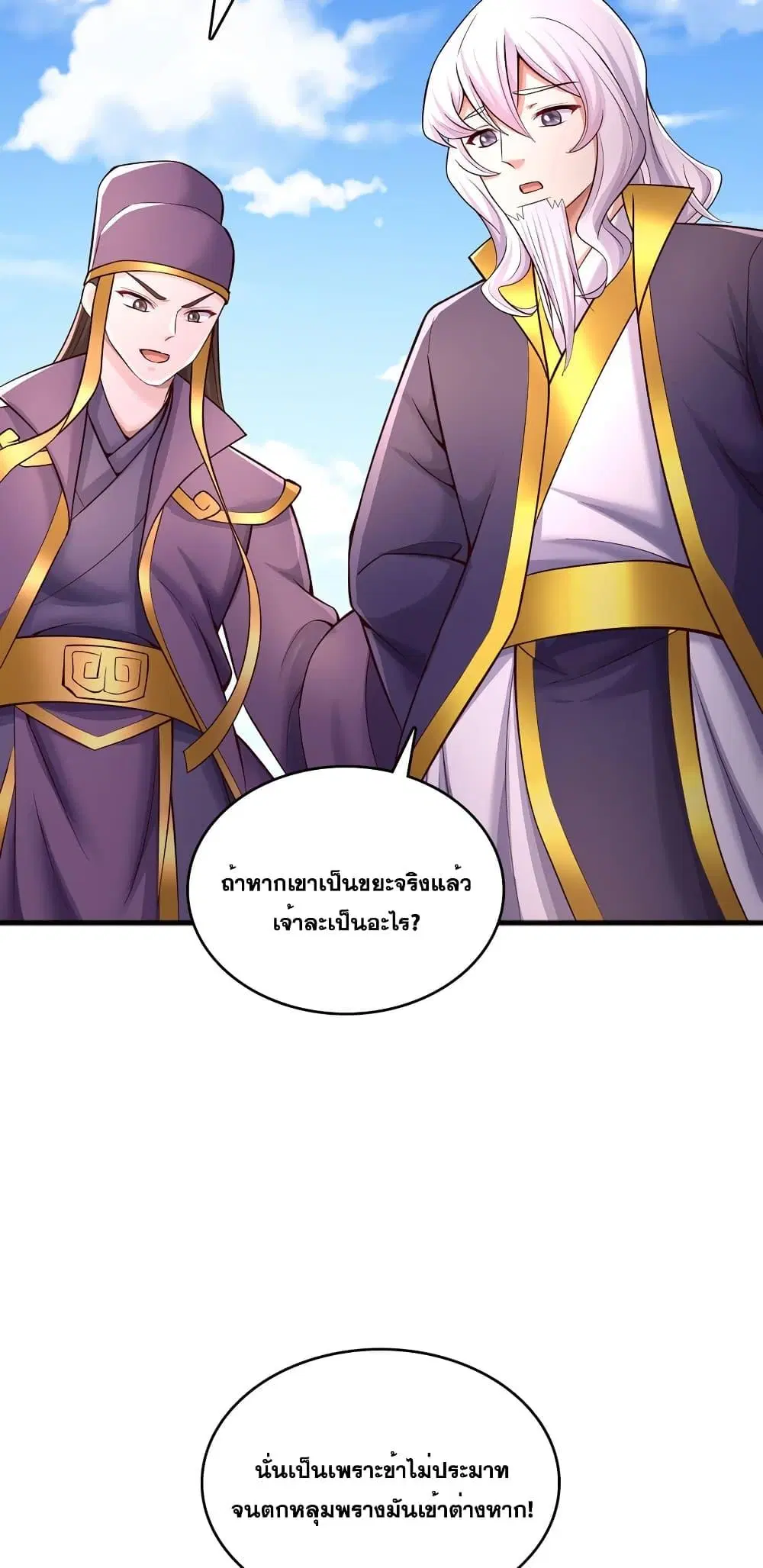 I Can Become A Sword God ตอนที่ 120 หน้า 7