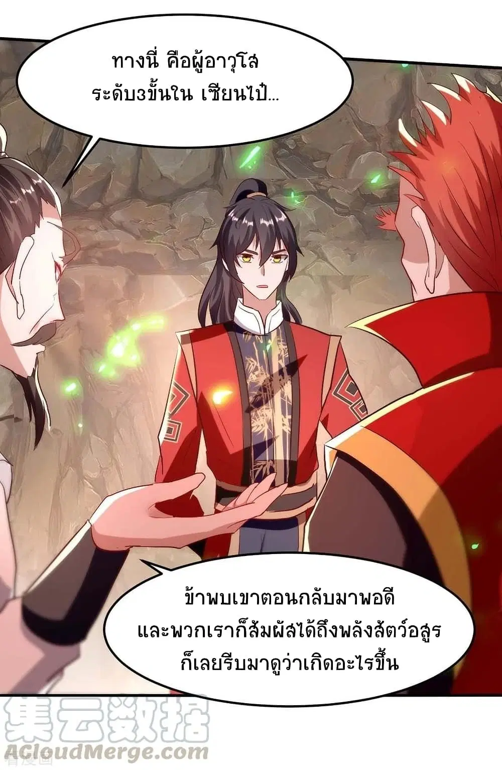 Return of Divine Emperor ตอนที่ 197 หน้า 6