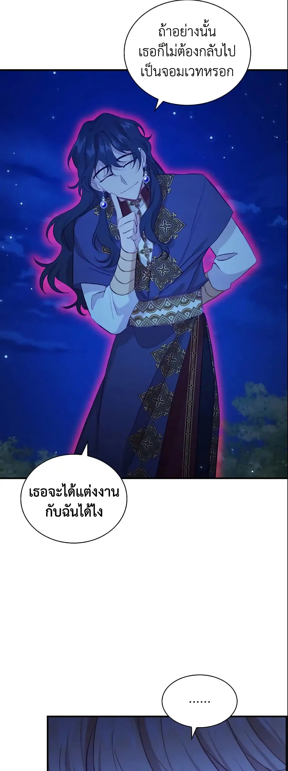The Beloved Little Princess ตอนที่ 60 หน้า 27