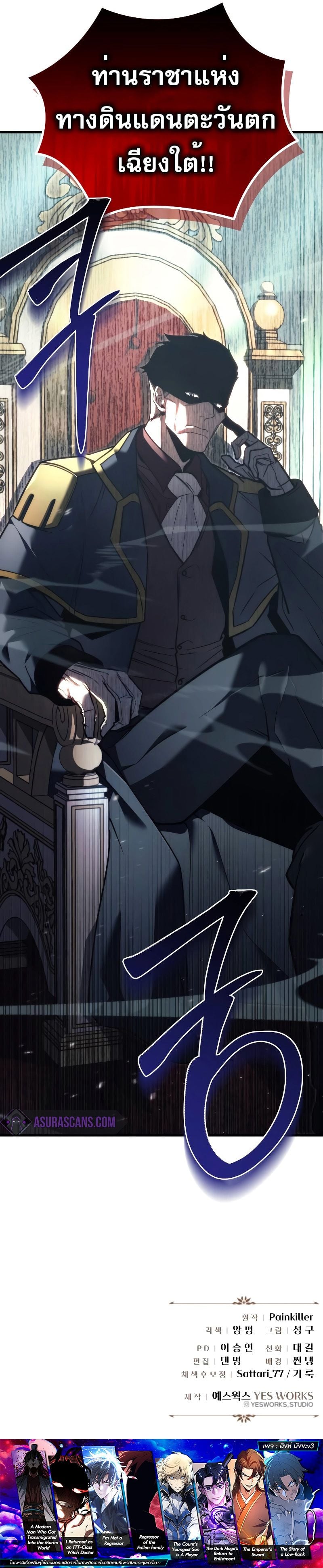 Regressor of the Fallen Family เพลิงสงครามหวนจุติ ตอนที่ 41 หน้า 16