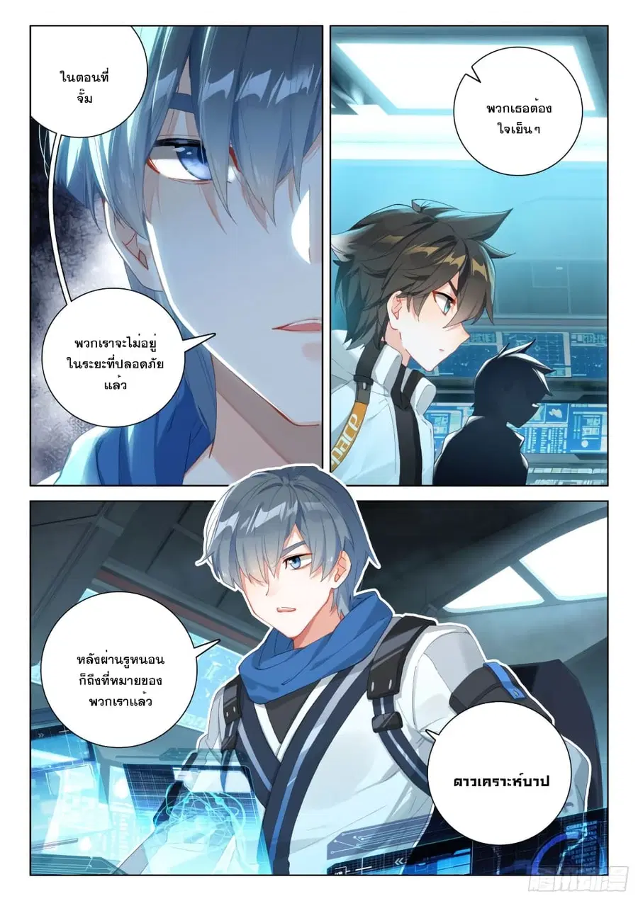 Douluo Dalu IV ตอนที่ 270 หน้า 10