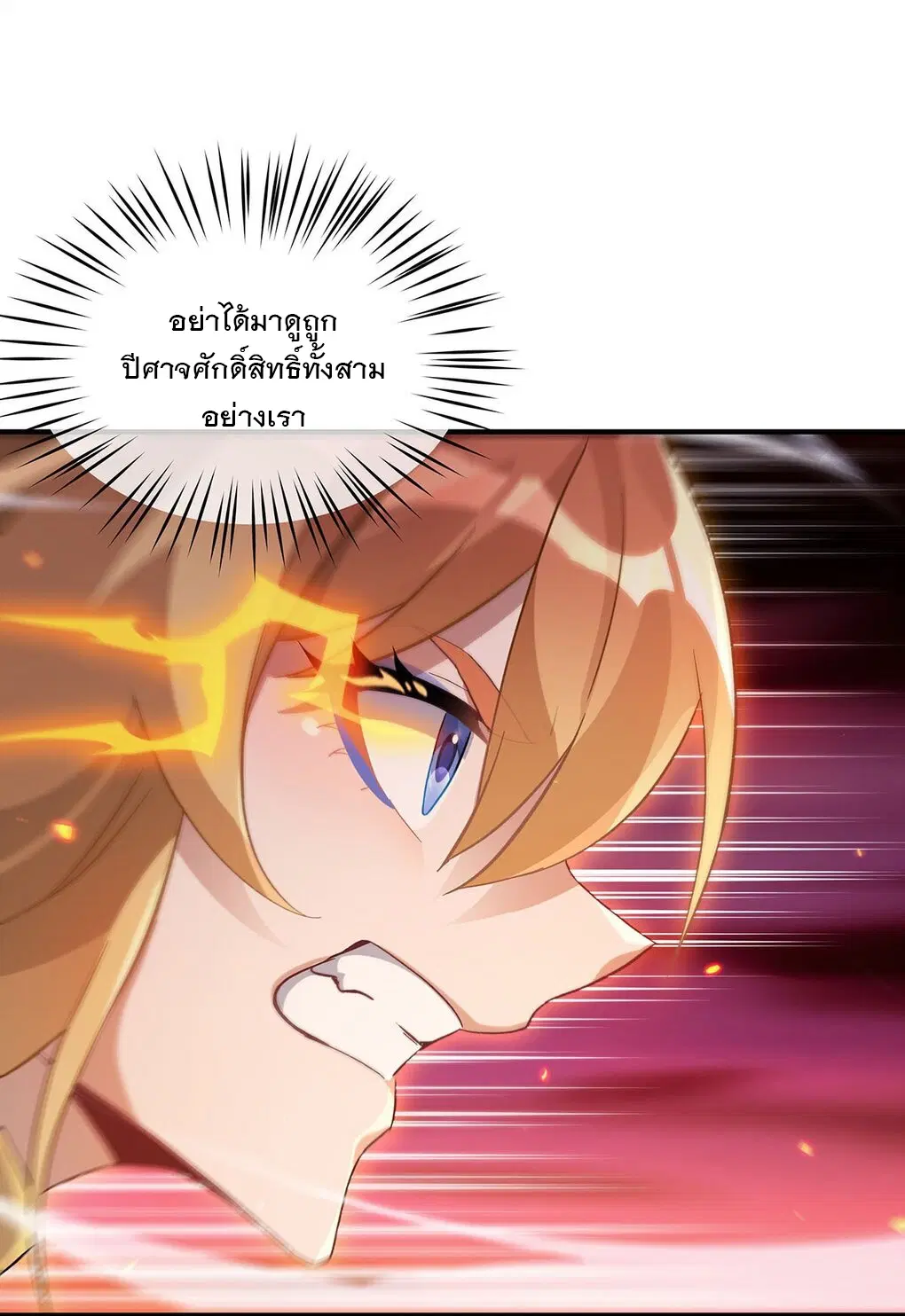 My Female Disciples are all Future Masters of the Heavens ตอนที่ 233 หน้า 40