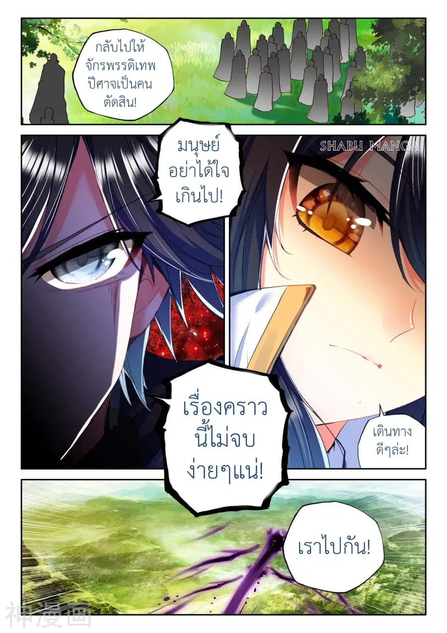 Shen Yin Wang Zuo ตอนที่ 89.3 หน้า 5
