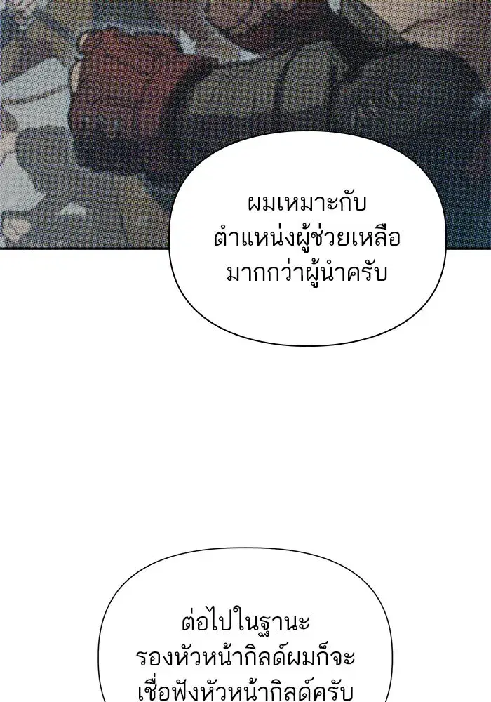 The S-Classes That I Raised (My S-Class Hunters) ตอนที่ 66 หน้า 83