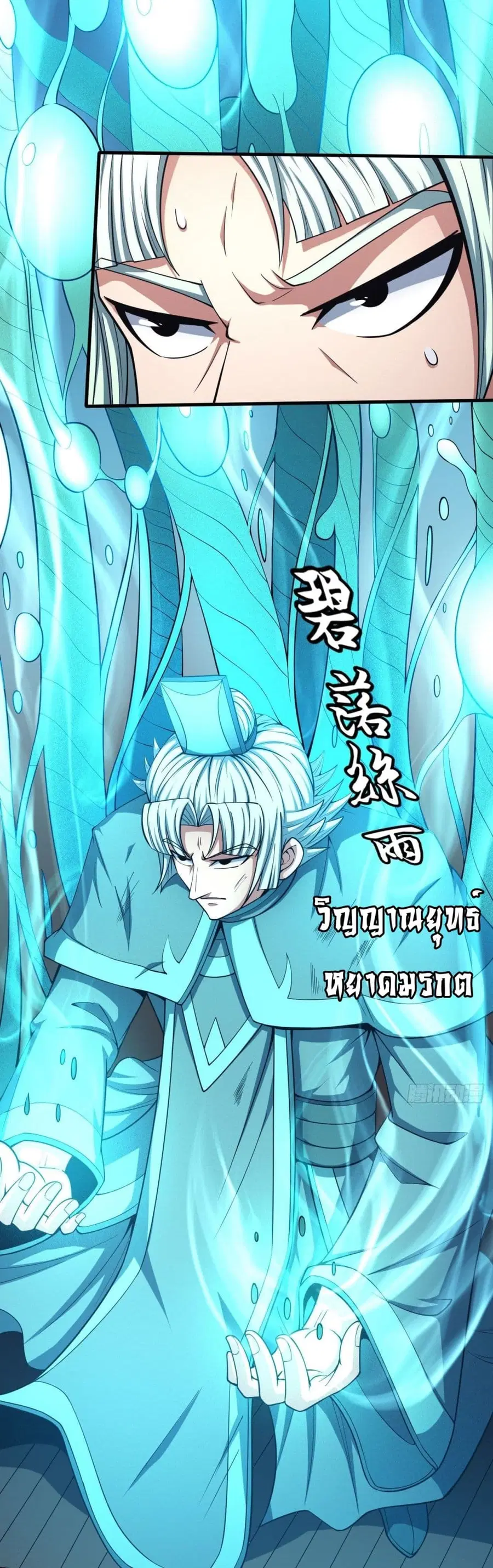 God of Martial Arts ตอนที่ 438 หน้า 27