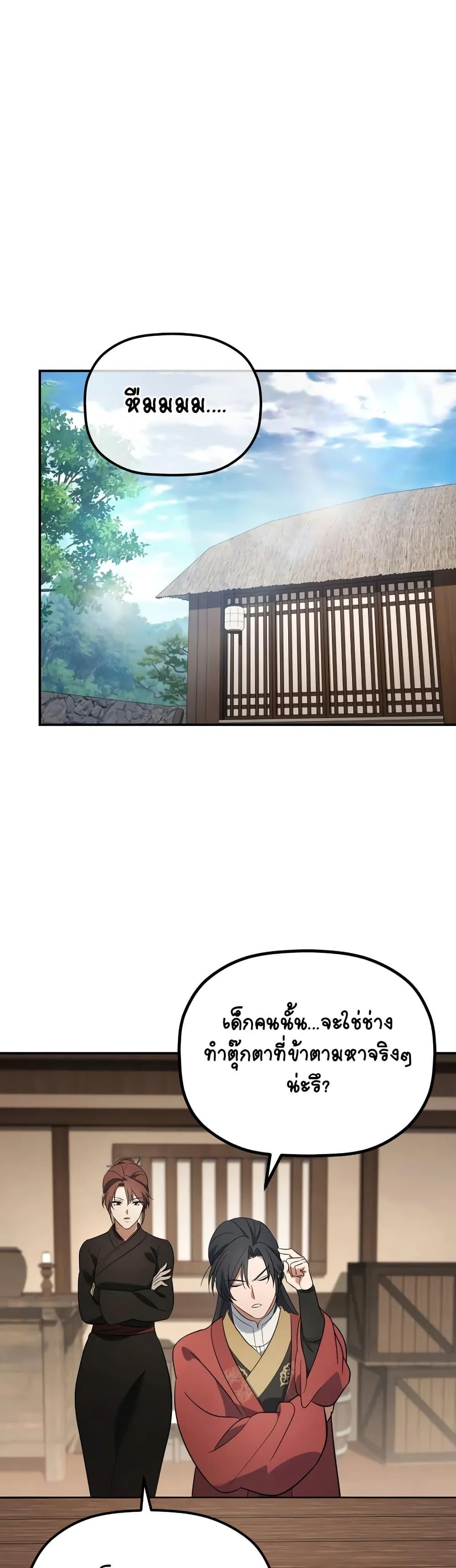 The Youngest Son of the Eunhae Sangdan บุตรชายคนสุดท้องแห่งหอการค้าอึนเฮ ตอนที่ 16 หน้า 2