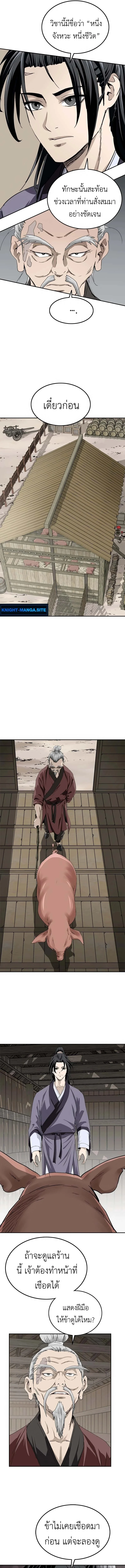 The Supreme Demonic Sword ยอดมารกระบี่ ตอนที่ 8 หน้า 11