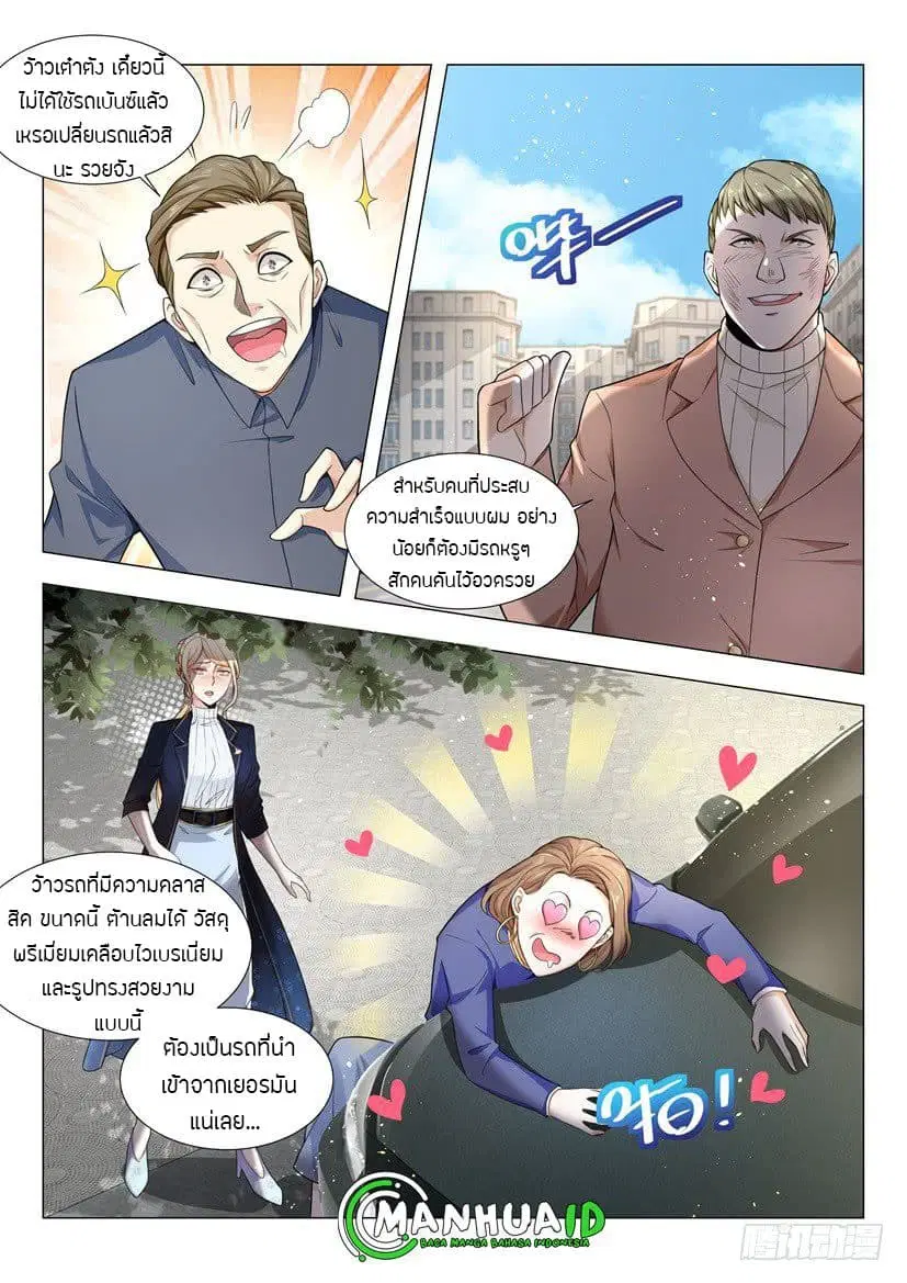 Shen Hao’s Heavenly Fall System ตอนที่ 42 หน้า 3