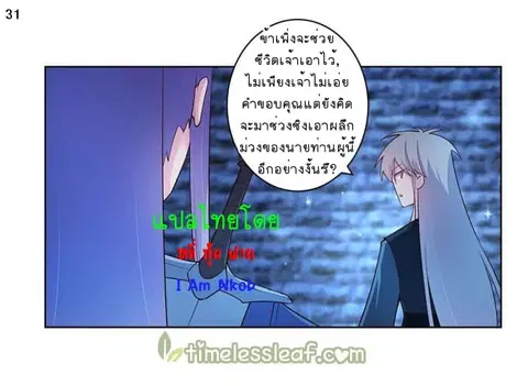 Above All Gods ตอนที่ 45 หน้า 32