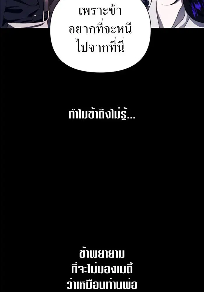Your Throne ตอนที่ 80 หน้า 109
