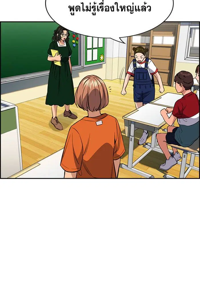 True Education ตอนที่ 44 หน้า 79