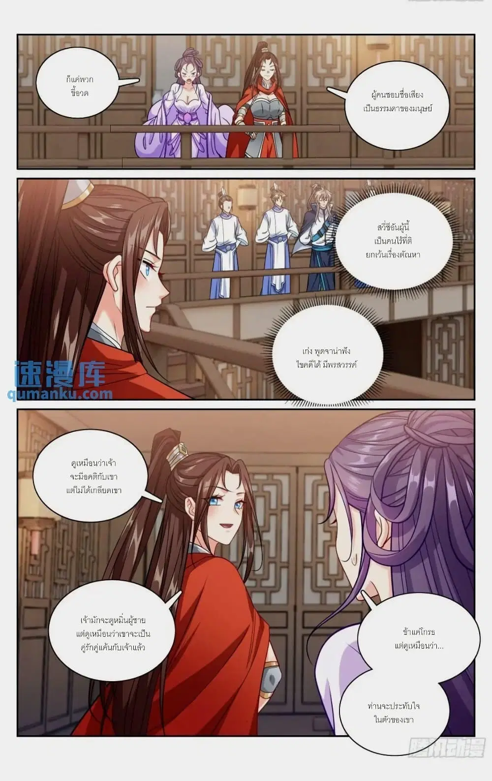Nightwatcher ตอนที่ 261 หน้า 19