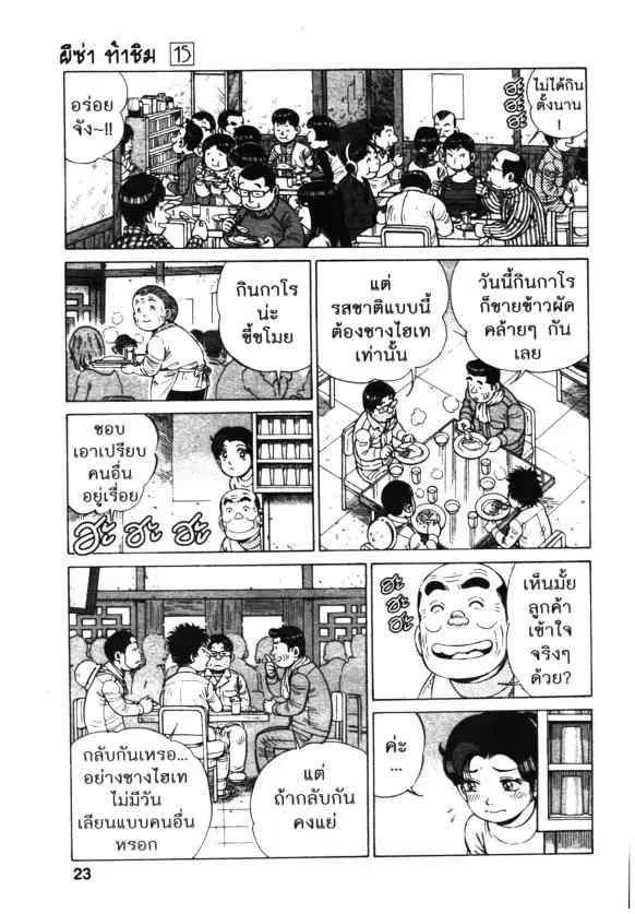 Kachuu Hana ตอนที่ 105 หน้า 13