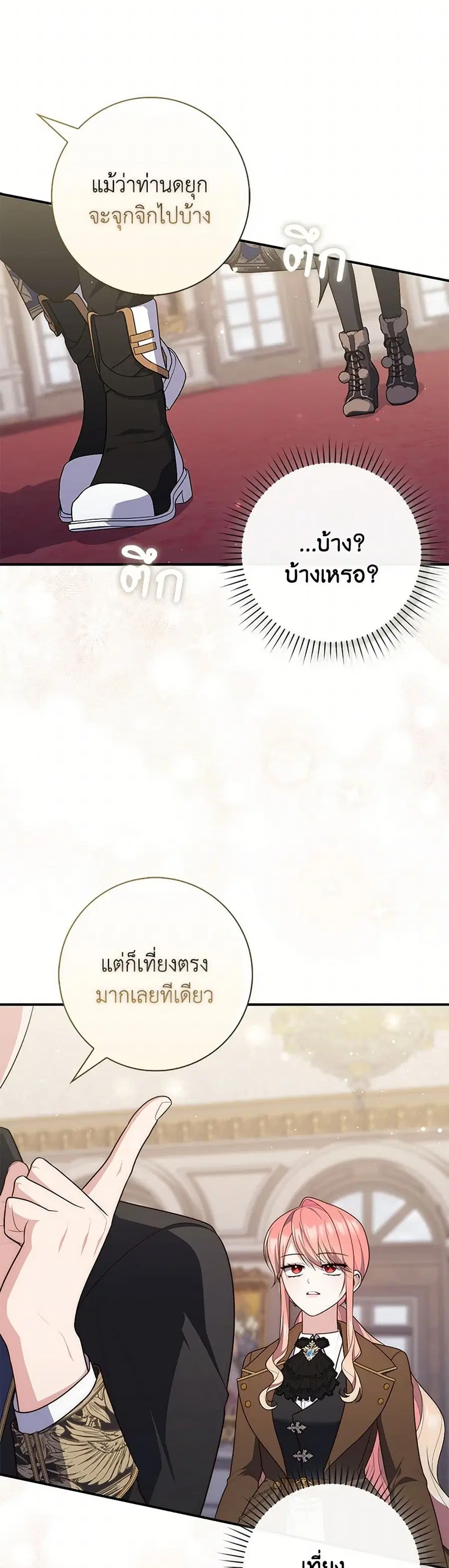 Fortune-Telling Lady ตอนที่ 90 หน้า 5