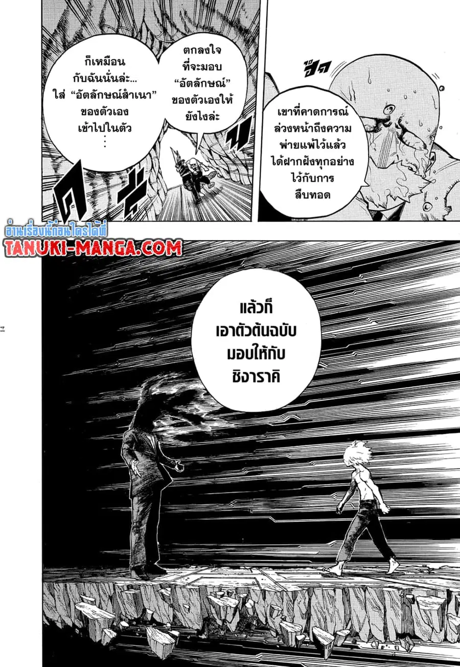 My Hero Academia ตอนที่ 270 หน้า 13