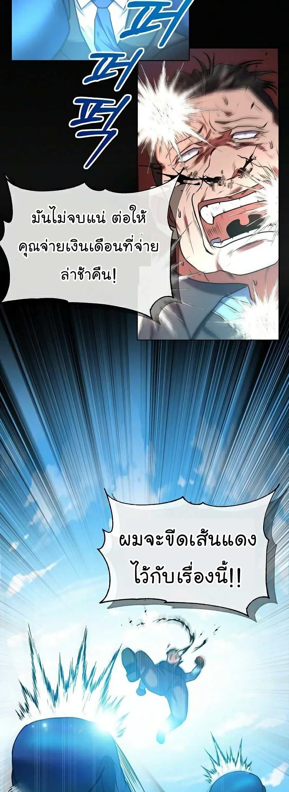 National Tax Service Thug ตอนที่ 9 หน้า 25