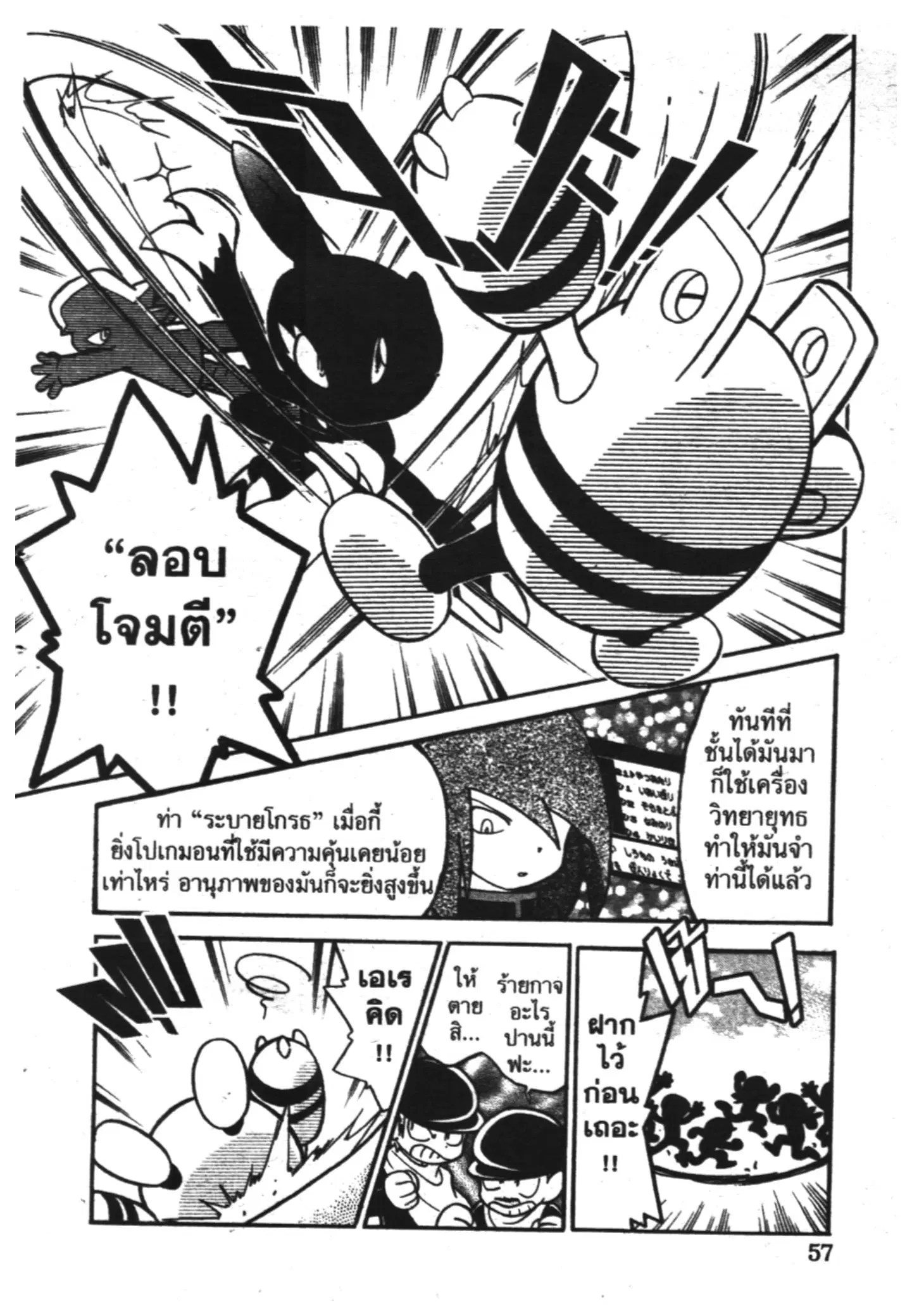 Pokémon ตอนที่ 94 หน้า 10