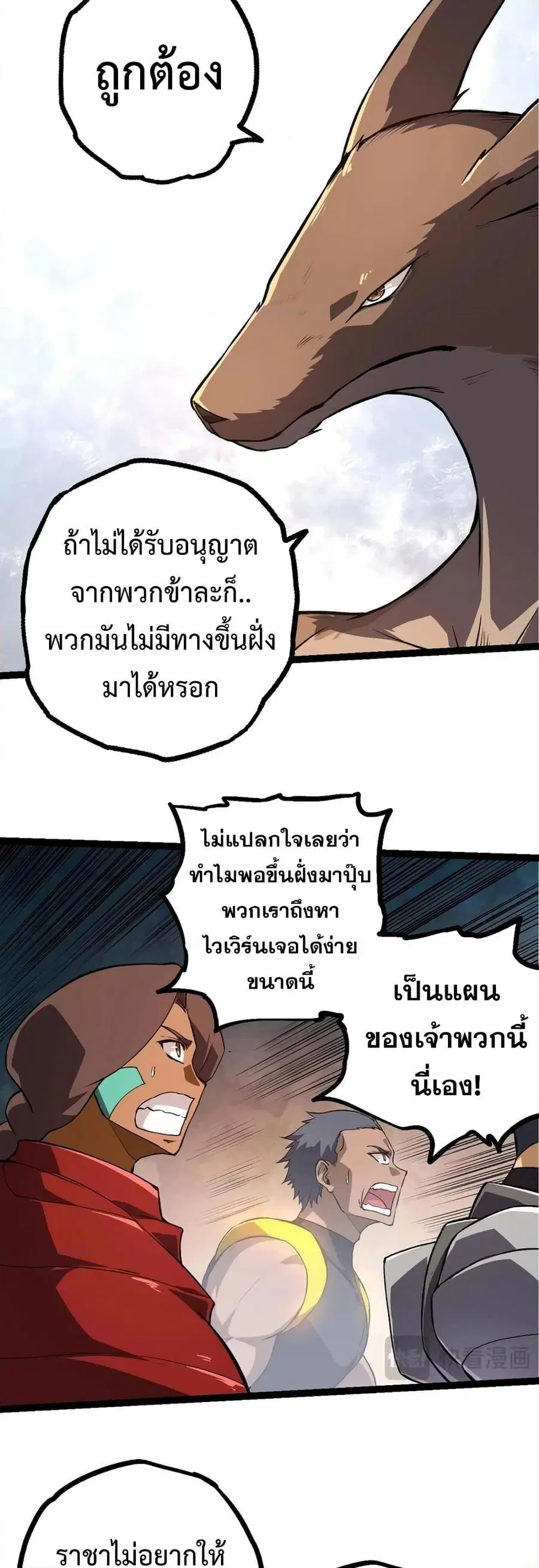 Evolution Begins With A Big Tree ตอนที่ 137 หน้า 18