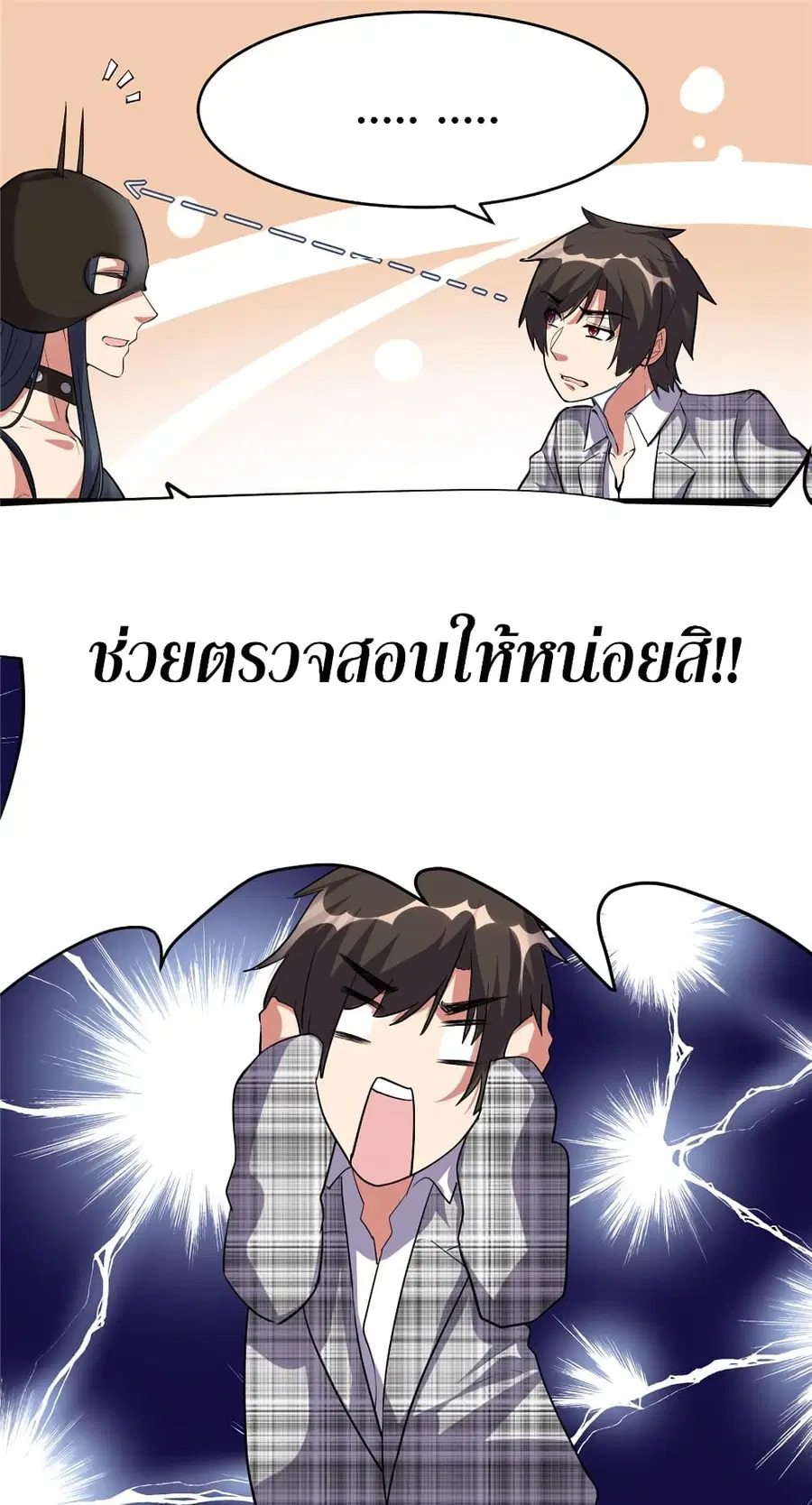 I might be A Fake Fairy ตอนที่ 14 หน้า 19