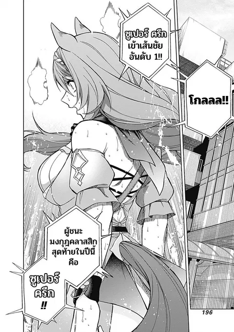 Uma Musume: Cinderella Gray ตอนที่ 47 หน้า 10