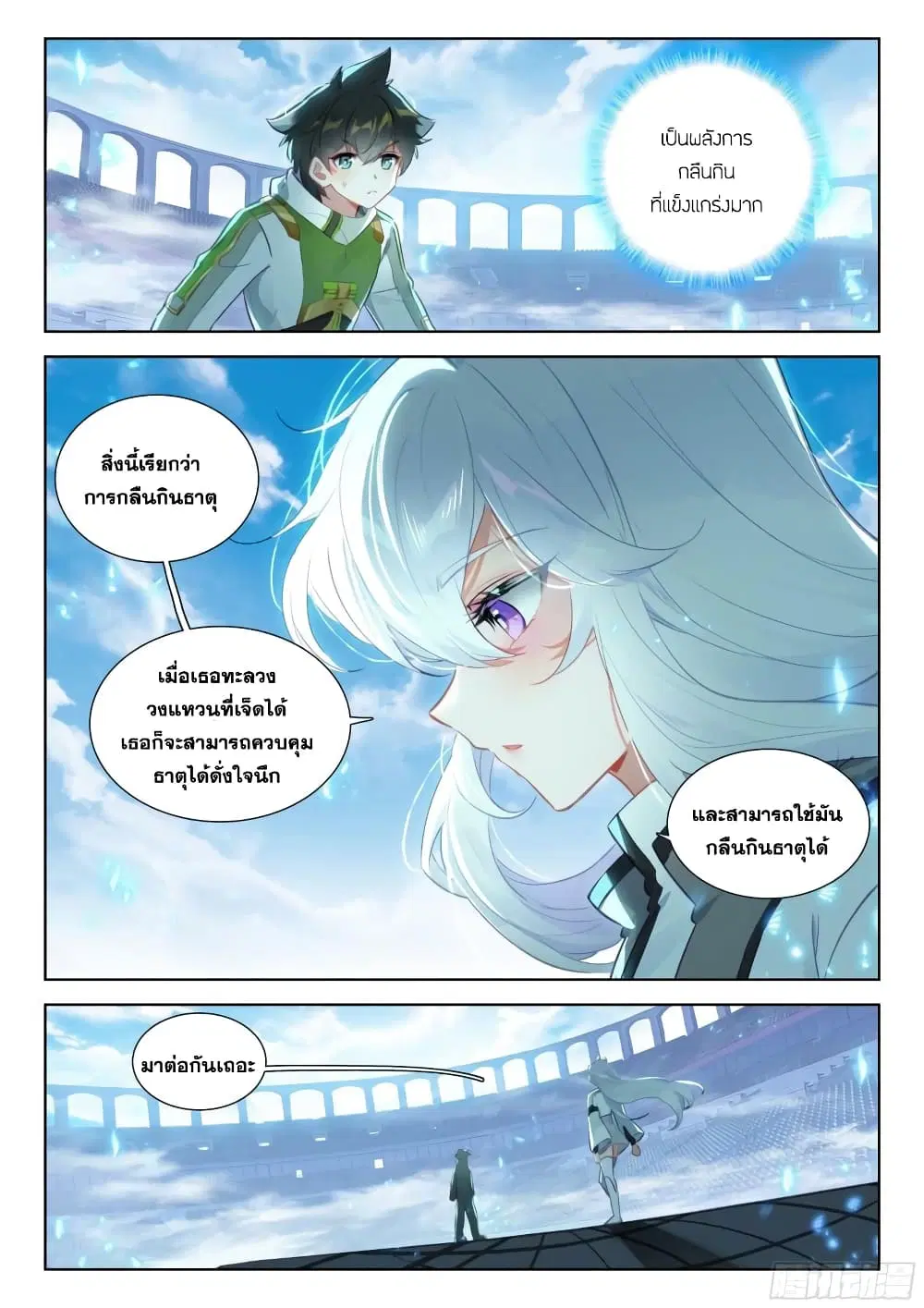 Douluo Dalu IV: Zhongji Douluo ตอนที่ 358 หน้า 18