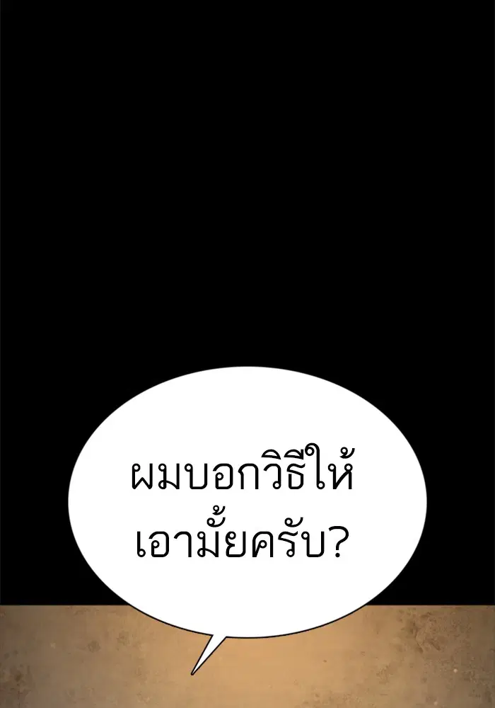 How to Fight ตอนที่ 101 หน้า 69
