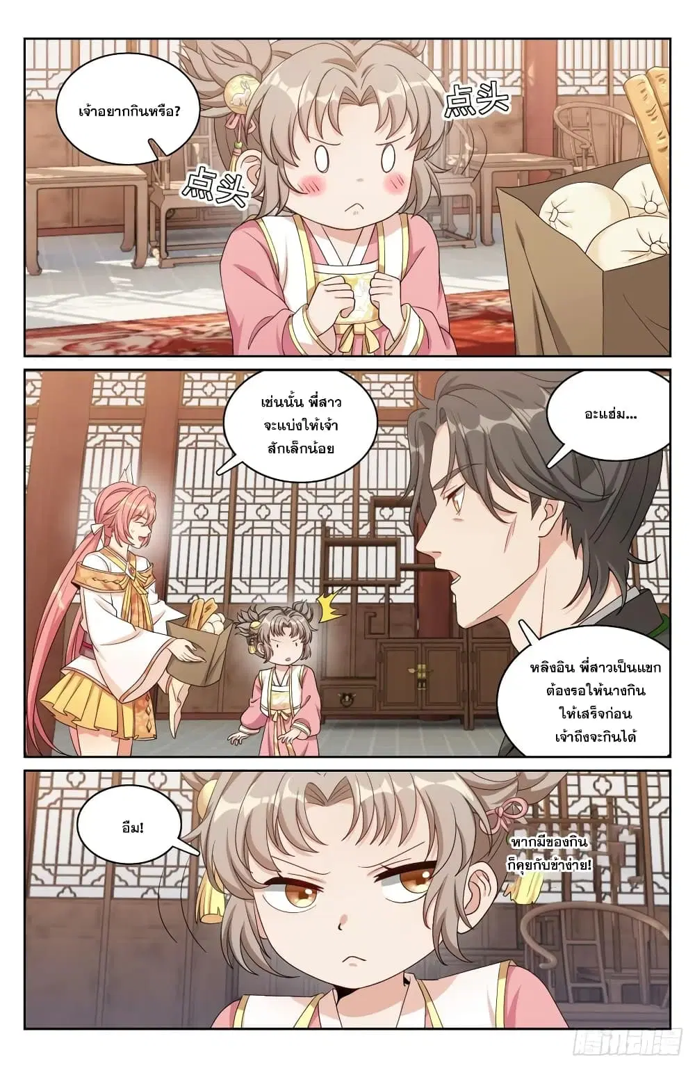 Nightwatcher ตอนที่ 177 หน้า 14
