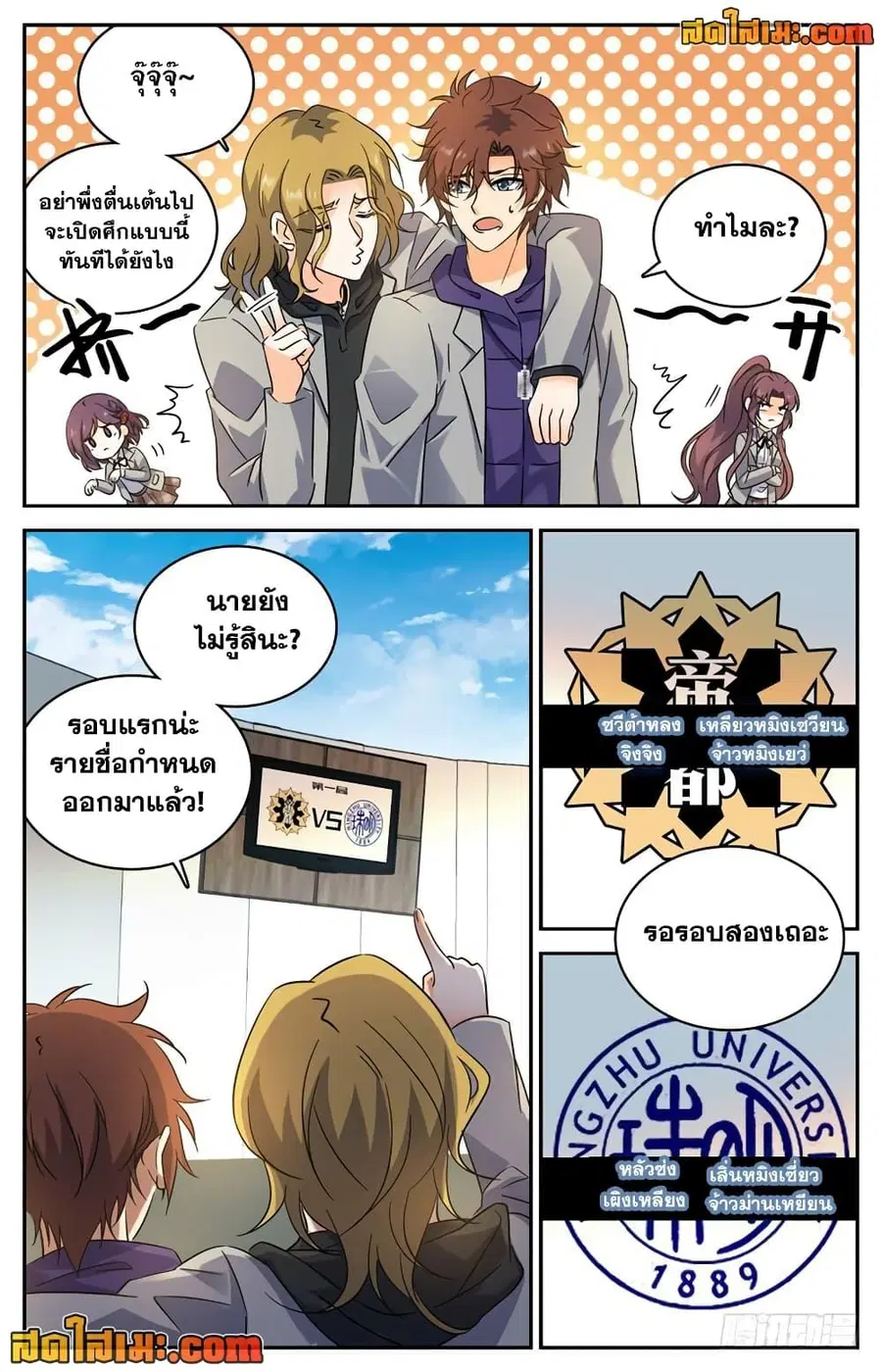 Versatile Mage ตอนที่ 223 หน้า 6