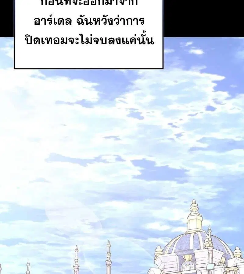 Mightiest Melee Magician สุดยอดจอมเวทย์สายประชิด ตอนที่ 50 หน้า 102