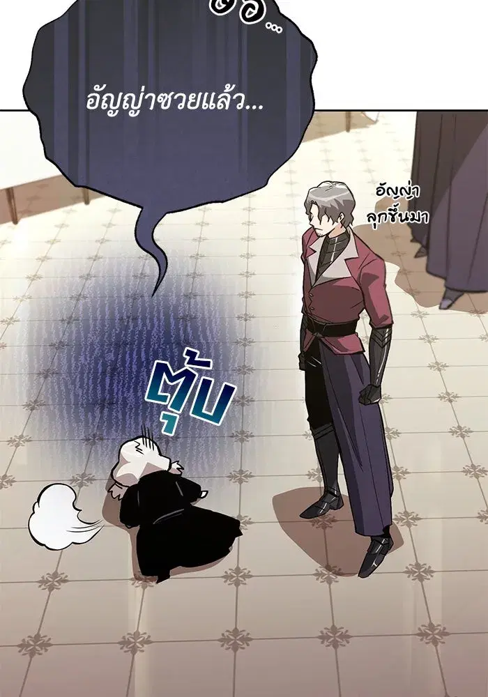 The Lazy Lord Masters the Sword ตอนที่ 92 หน้า 47