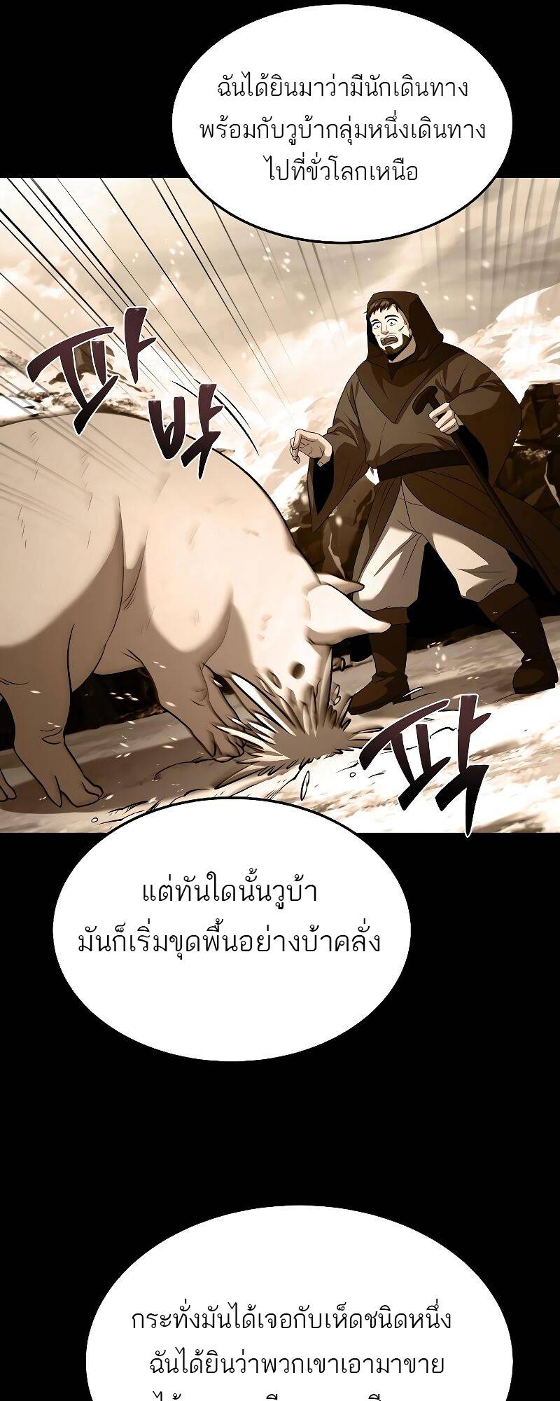 A Wizard’s Restaurant ตอนที่ 31 หน้า 73