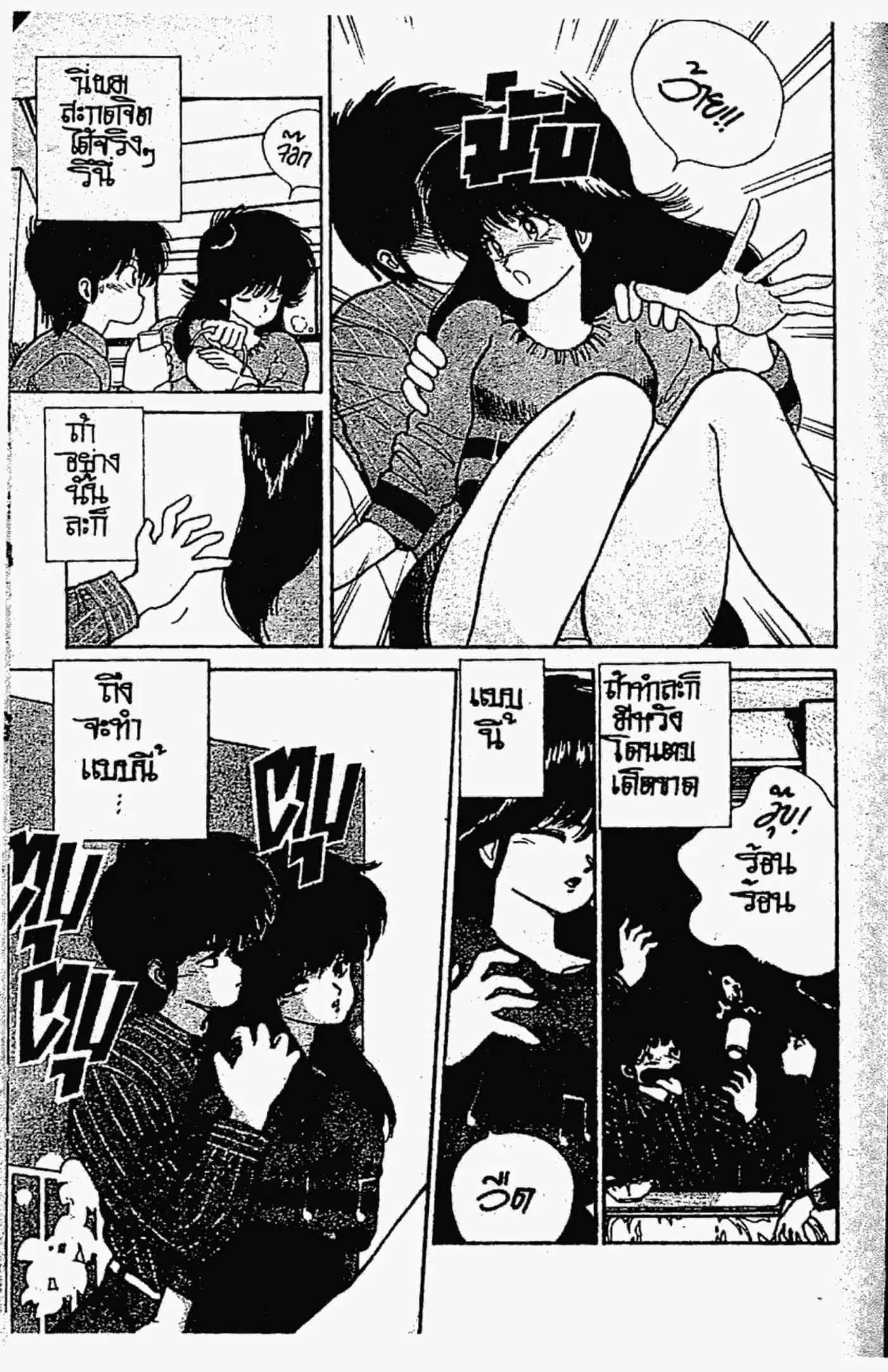 Kimagure Orange☆Road ตอนที่ 91 หน้า 12