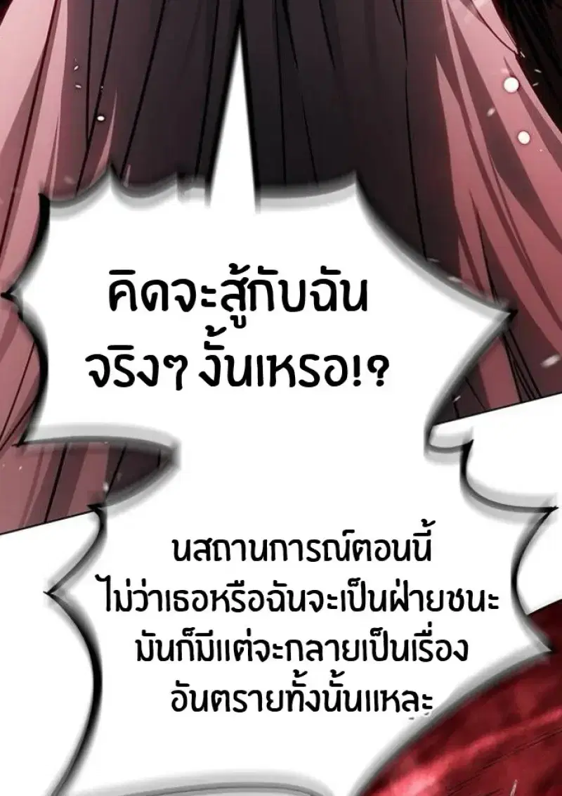 Eleceed ตอนที่ 392 หน้า 108