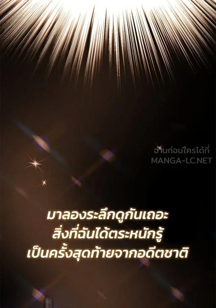 The Lazy Lord Masters the Sword ตอนที่ 90 หน้า 117