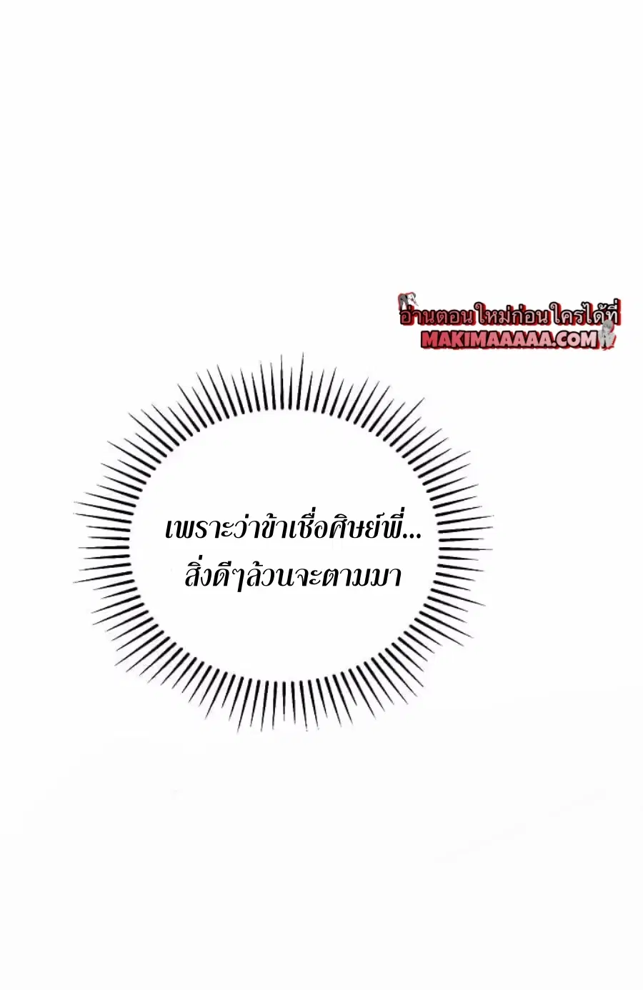 Path of the Shaman ตอนที่ 27 หน้า 24