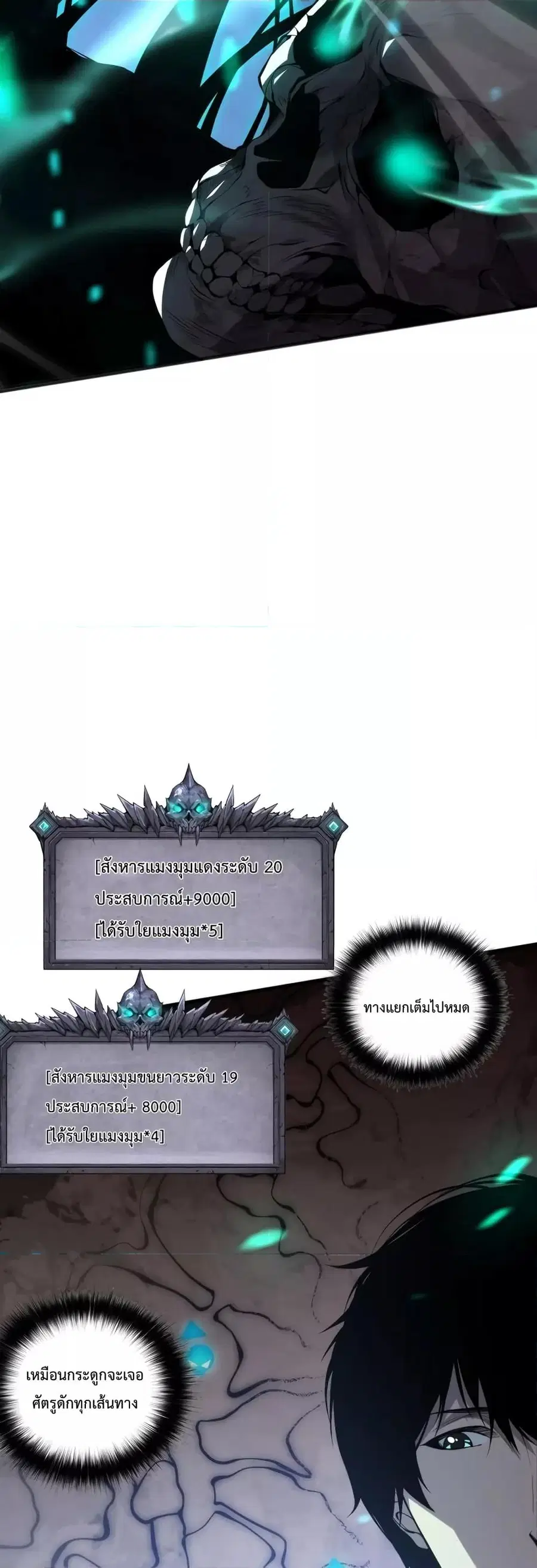 Necromancer King of The Scourge ตอนที่ 23 หน้า 5